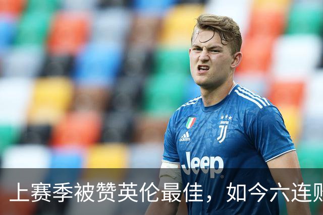 上赛季被赞英伦最佳，如今六连败：他们到底怎么了？