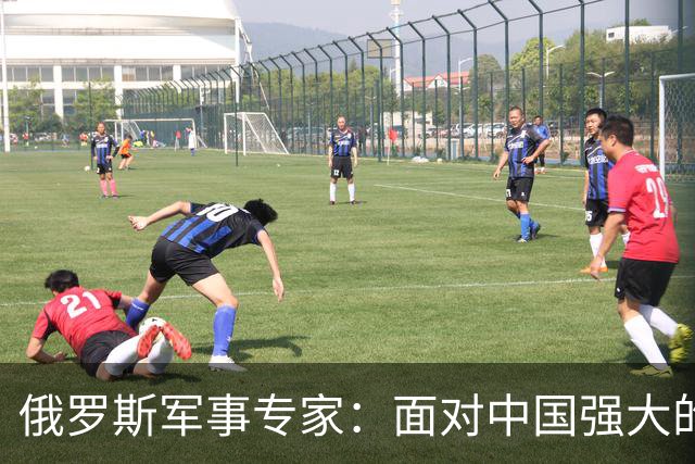 俄罗斯军事专家：面对中国强大的军事国力，美国第一次慌了神