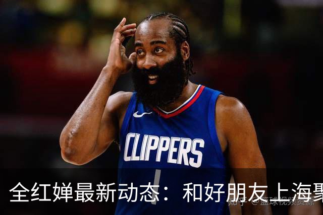全红婵最新动态：和好朋友上海聚会，担任推荐官录制老家推广视频