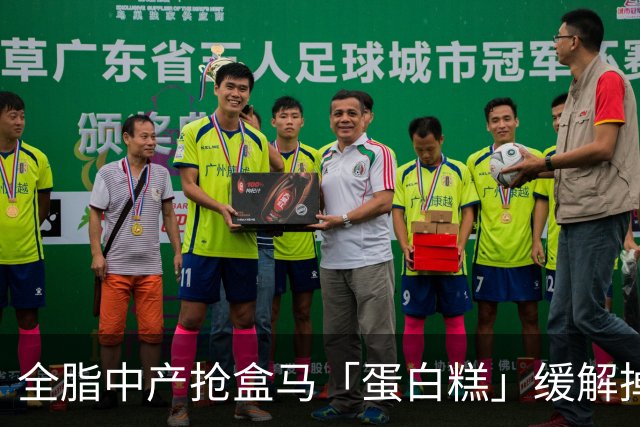 全脂中产抢盒马「蛋白糕」缓解掉肌肉焦虑？堪比连吃10个鸡蛋、一口噎得翻白眼