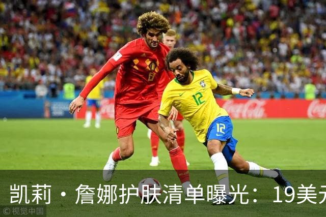凯莉·詹娜护肤清单曝光：19美元视黄醇精华被比作肉毒