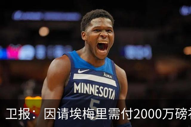 卫报：因请埃梅里需付2000万磅补偿，曼联若换帅首选埃迪-豪