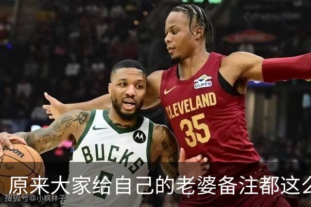 原来大家给自己的老婆备注都这么离谱！网友：他给我备注的是ETC
