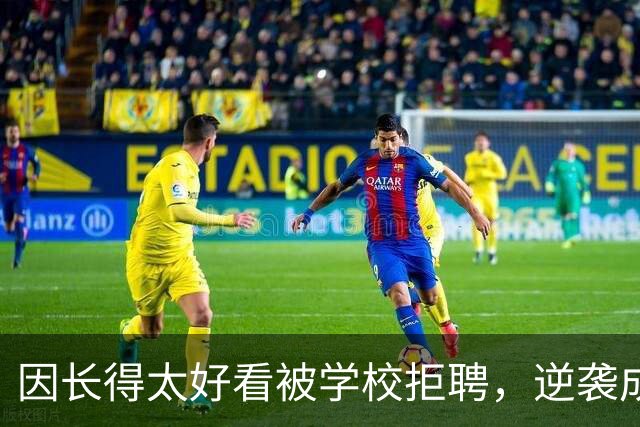 因长得太好看被学校拒聘，逆袭成顶流coser，全网为何叫她人民的兔娘？