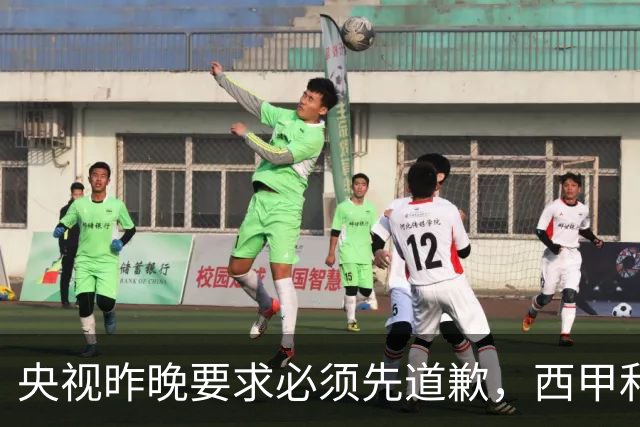 央视昨晚要求必须先道歉，西甲和姆巴佩先后道歉，皇马今天道歉