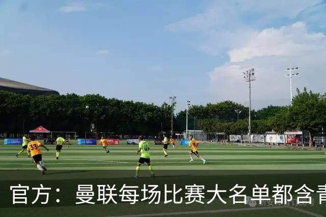 官方：曼联每场比赛大名单都含青训球员，骄傲纪录已达89年