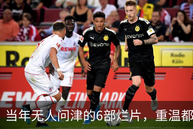 当年无人问津的6部烂片，重温都成了经典，第六部被严重低估了
