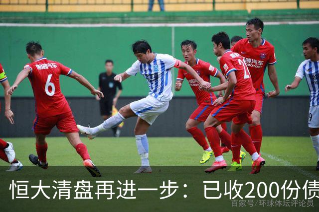 恒大清盘再进一步：已收200份债权证明索偿约3600亿港元 毕加索名画等亏本出售，已累计回收约34亿港元