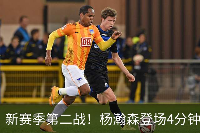 新赛季第二战！杨瀚森登场4分钟，真成第五中锋了