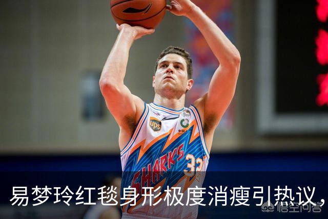易梦玲红毯身形极度消瘦引热议，网友：“瘦得只剩骨架”