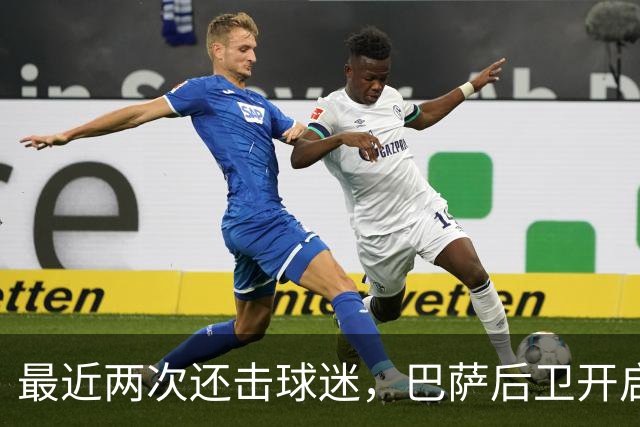 最近两次还击球迷，巴萨后卫开启“自我证明”模式