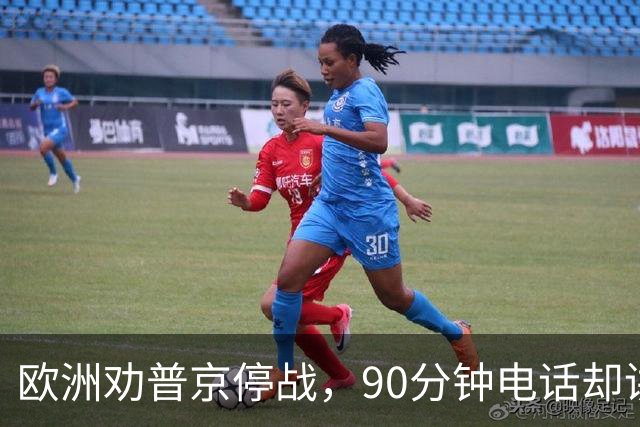 欧洲劝普京停战，90分钟电话却讲起千年历史：整个顿巴斯必须归俄方控制？