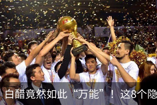 白醋竟然如此“万能”！这8个隐藏用途，完美解决了我的大烦恼