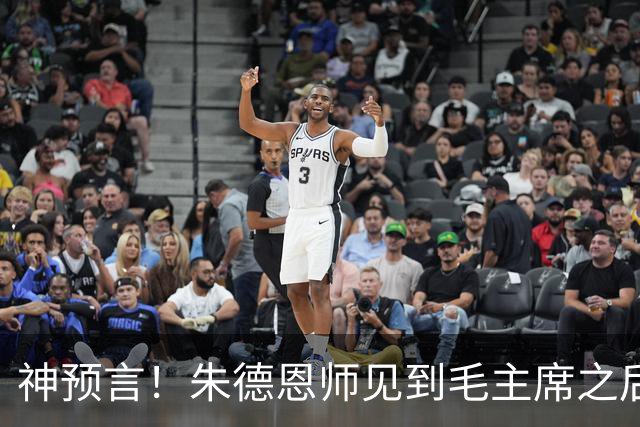 神预言！朱德恩师见到毛主席之后，，断言道：得天下者毛润之！