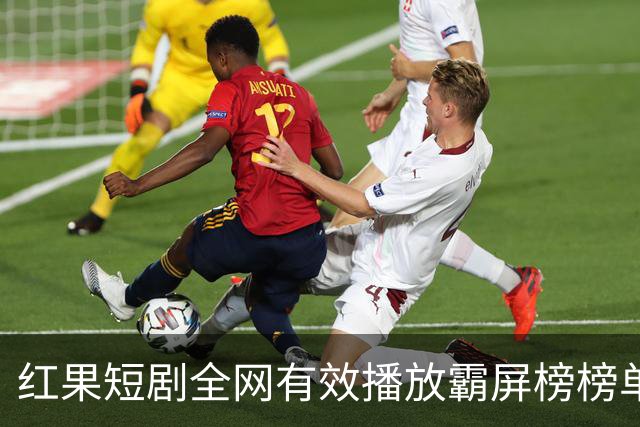 红果短剧全网有效播放霸屏榜榜单，第一名播放量3.26亿，位列榜首