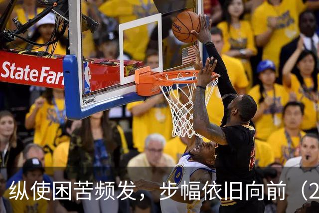 纵使困苦频发，步幅依旧向前（26-27赛季part1）-NBA-国王专区-虎扑社区