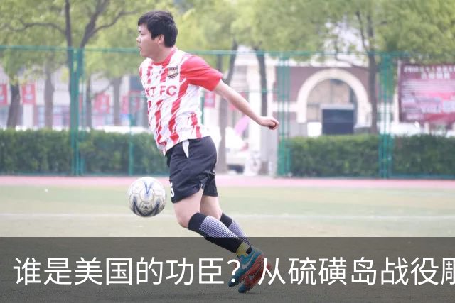 谁是美国的功臣？从硫磺岛战役雕塑被“斩首”和“梅拉尼娅促成俄乌停火”说起……