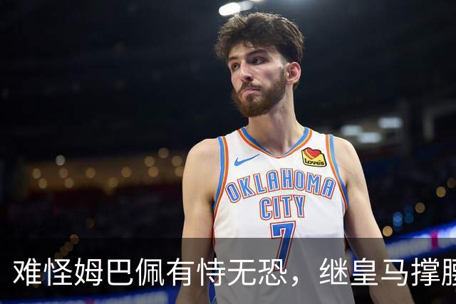 难怪姆巴佩有恃无恐，继皇马撑腰后，令人寒心一幕再次上演