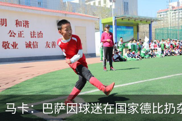 马卡：巴萨因球迷在国家德比扔杂物被处罚，最高602欧元