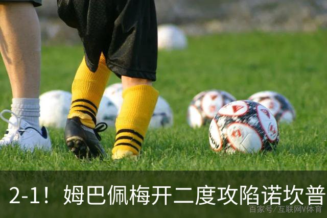 2-1！姆巴佩梅开二度攻陷诺坎普，皇马笑傲国家德比，巴萨2连败