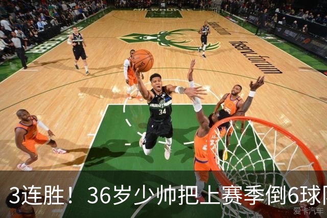 3连胜！36岁少帅把上赛季倒6球队带到第4，球迷：快去接班国家队
