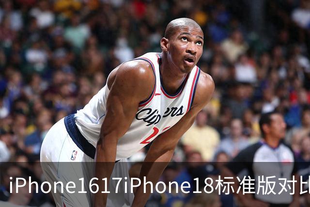 iPhone16/17/iPhone18标准版对比，升级变化一目了然
